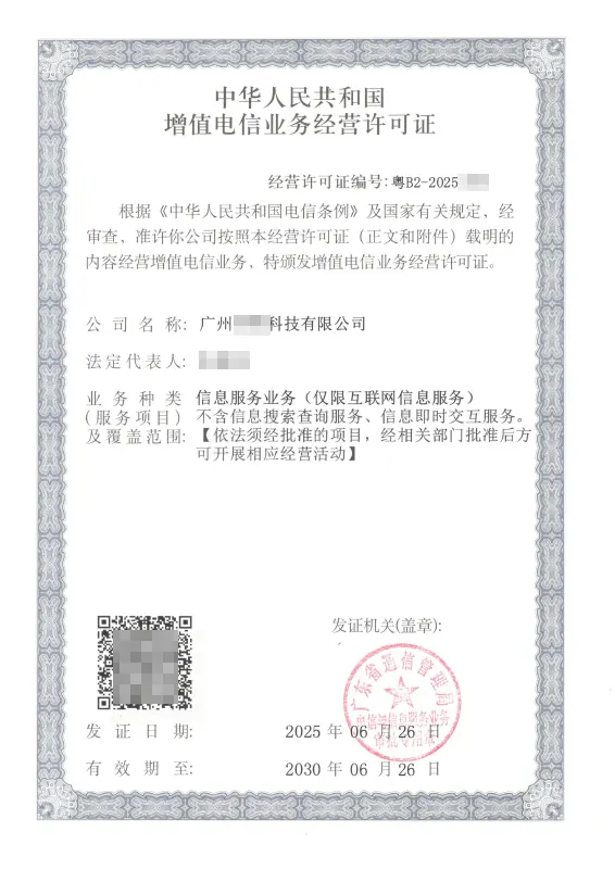 遂宁ICP许可证办理案例