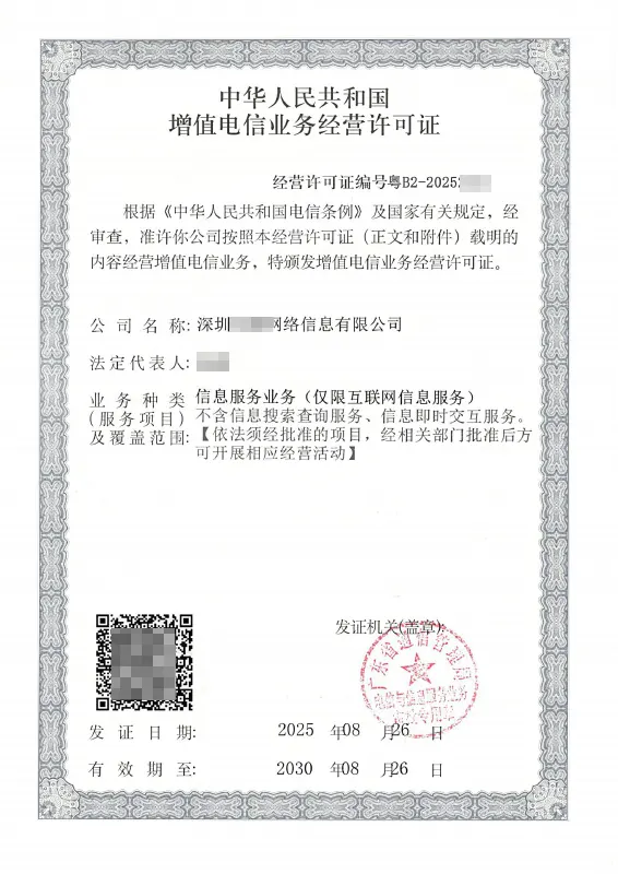 遂宁ICP许可证办理案例