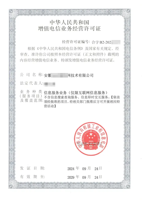 遂宁外资ICP许可证办理案例