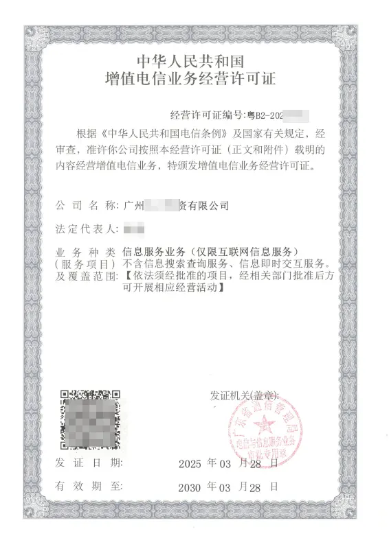 遂宁ICP许可证办理案例